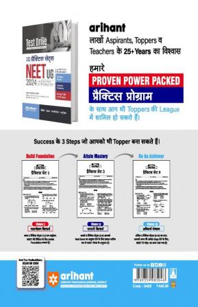 Arihant Test Drive NEET 2024 | Latest NTA Syllabus | 2000 Most Probable Questions | Supplement For Newly Added Topics| Problem Solving Tactics | Physics, Chemistry, Botany & Zoology with Supplement for newly added Topics | Hindi Edition