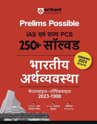 Arihant Prelims Possible IAS and State PCS Examinations 250+ Solved Chapterwise Topicwise (1990-2023) Indian Economy Hindi |  3000+ Questions With Explanation | PYQs Revision Bullets | Topical Mindmap | Errorfree 2024 Edition