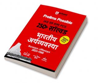 Arihant Prelims Possible IAS and State PCS Examinations 250+ Solved Chapterwise Topicwise (1990-2023) Indian Economy Hindi |  3000+ Questions With Explanation | PYQs Revision Bullets | Topical Mindmap | Errorfree 2024 Edition