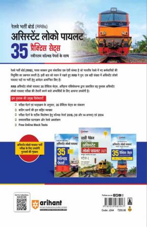 Arihant RRB Assistant Loco Pilot (ALP) 35 Practice Sets 2024 STAGE - 1 | Computer Based Test | Free 5 Online Mock Test | Latest Current Affairs | Hindi