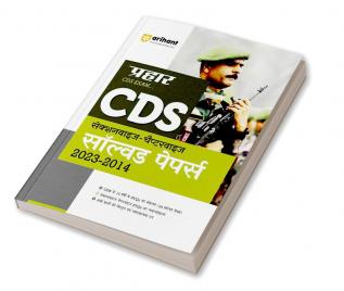 Prahar CDS Sectionwise-Chapterwise Solved Papers 2023-2014