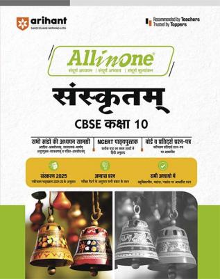 All in one CBSE SANSKRIT 10TH