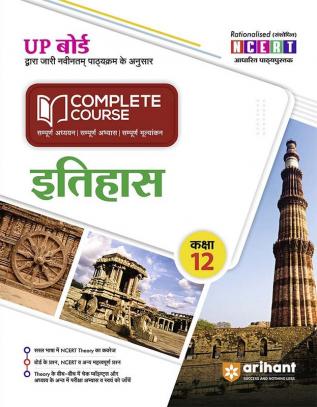 Arihant UP Board Complete Course(NCERT Based) History Class 12 Hindi