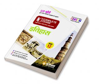 Arihant UP Board Complete Course(NCERT Based) History Class 12 Hindi