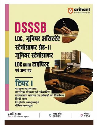 DSSSB LDC Junior Assistant Guide (H)