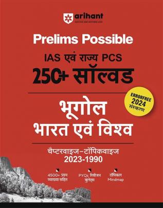 Arihant Prelims Possible IAS and State PCS Examinations 250+ Solved Chapterwise Topicwise (1990-2023) Geography India and World Hindi | 4500+ Questions With Explanation | PYQs Revision Bullets | Topical Mindmap | Errorfree 2024 Edition