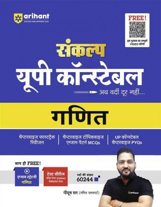 Arihant Sankalp UP Constable Maths Hindi | Chapterwise Fast Track Revision | Chapterwise Topicwise Exam Pattern MCQs | UP Constable Chapterwise PYQs | Test Series | Mock Test(Online) | Sectional Test