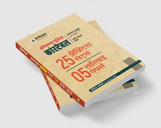 Haryana Police Constable General Duty (Purush Avum Mahila) Bharti Pariksha 2024 25 Practice Sets 05 Solved Papers