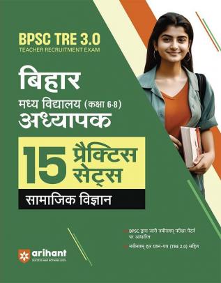 Arihant BPSC Tre 3.0 Bihar Senior Secondary School Teacher 15 Practice Sets Social Science For Class 6-8 Hindi edition