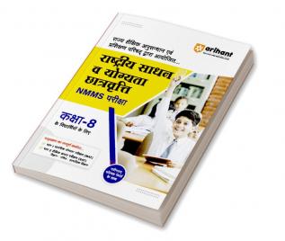 Arihant NMMS (National Means Cum-Merit Scholarship) Exam Guide For Class 8 Hindi