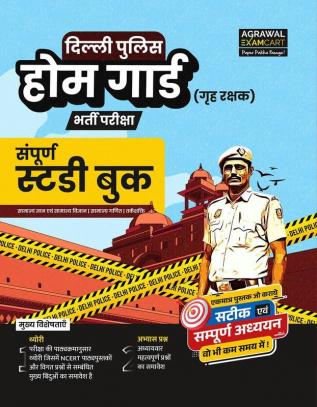 Examcart Delhi Police Home Guard Guidebook for 2024 Exam in Hindi