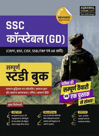 Examcart SSC Constable GD & Paramilitary (CRPF BSF CISF SSB ITBP & AR) Complete Study Guidebook For 2025 Exams In Hindi