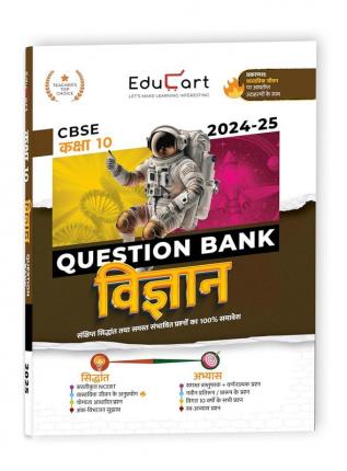 Educart CBSE Question Bank Class 10 Science (Vigyan) 2024-25 (For 2025 Board Exams) (Hindi Medium)