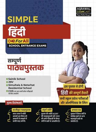 Examcart School Entrance Exam Hindi Class 6th Textbook for 2025 Exam in Hindi