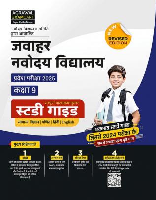 Examcart Jawahar Navodaya Vidyalaya (Jnv) Class 9 Complete Guidebook For Entrance Exam 2025 In Hindi