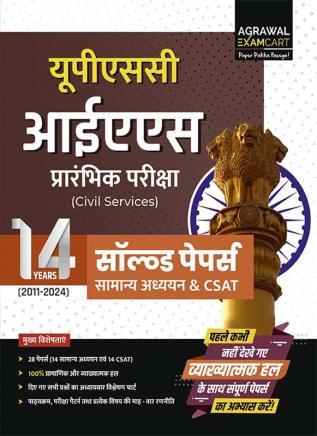 Examcart Upsc Ias Prelims (Civil Services) 14 Years Solved Papers For 2024 Exam In Hindi