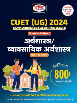 CUET UG Arthshastra/Vyavasayik Arthshastra 2024