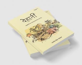 Hindi Poetry Book Dehati