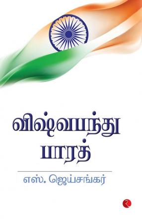 Why Bharat Matters (Tamil)