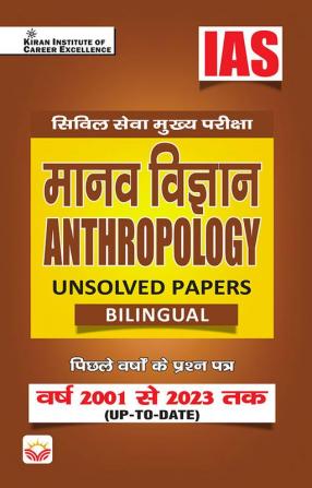 UPSC Anthropology Unsolved Paper