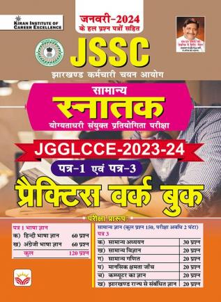 Jssc Graduate Level Jgglcce 2023 & 2024 Paper 1 & Paper 3 Practice Work Book (Hindi Medium)(5005)