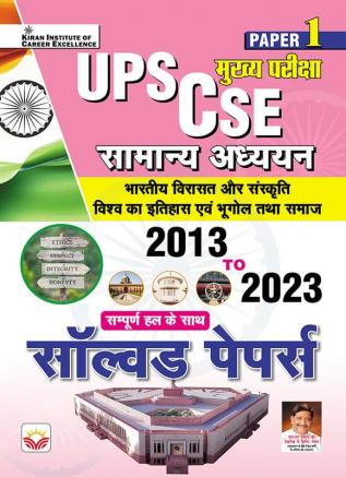 Upsc Cse Samanya Adhyann 2013 To 2023 Main Exam Paper 1 Solved Papers (Hindi Medium)(5034)