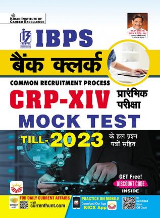 IBPS Bank Clerk Prelim CRP-XIV Mock Test-Hindi_(4949)