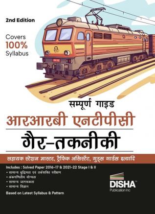 Sampooran Guide to RRB NTPC (Graduate) Exam 2nd Edition