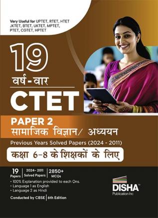 19 Varsh-vaar CTET Paper 2 (Samajik Vigyan/ Adhyayan) Previous Year Solved Papers (2024 - 2011) Class 6 - 8 Shikshakon ke liye - 6th Hindi Edition|Kendriya Shikshak Patrata Pariksha PYQs Question Bank