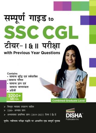 Sampooran Guide to SSC CGL Tier I & Tier II Pariksha with Previous Year Questions Hindi Edition | Combined Graduate Level | PYQs