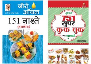 Cookbooks in Hindi: 751 Super Cook Book (751 सुपर कुक बुक)+ Zero Oil 151 Nashte Namkeen (जीरो ऑयल 151 नाश्ते नमकीन)