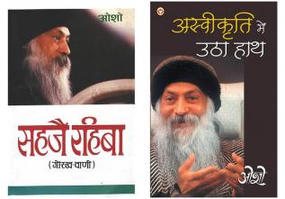 Osho Must Reads in Hindi : Sahaje Rahiba + Ashvikrti Mein Utha Hath