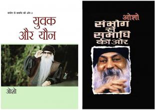 Osho Books in Hindi : Sambhog Se Samadhi Ki Aur (सम्भोग से समाधि की ओर) + Yuvak Aur Yon : Sambhog Se Samadhi Ki Aur :  (युवक और यौन : संभोग से समाधि की ओर)