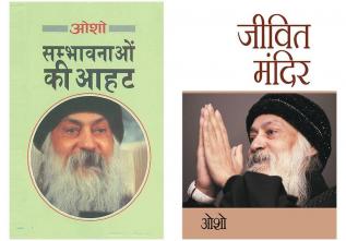 Osho Books in Hindi : Jeevit Mandir + Sambhavnaon Ke Aahat