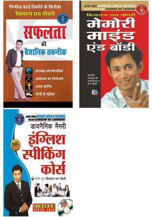 Bestselling Biswaroop Roy Choudhary Books in Hindi:Dynamic Memory English Speaking Course+Safalta Ki Vaigyanik Taknik+Memory Mind & Body