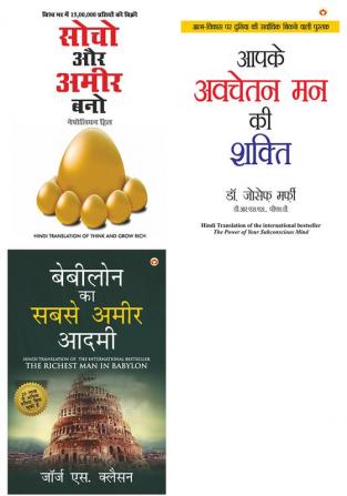 Greatest Books For Personal Growth & Wealth  in Hindi:The Richest Man in Babylon +Think and Grow Rich  + The Power of Subconscious Mind