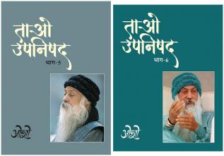 Osho Books : Tao Upnishad 5 + Tao Upnishad 6