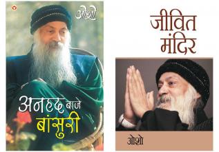 Osho Books : Anhad Baje Bansuri (अनहद बाजे बांसुरी) + Jeevit Mandir (जीवित मंदिर)