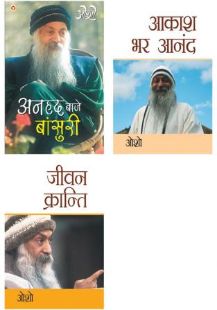 Osho Must Reads in Hindi : Jeevan Kranti (जीवन क्रान्ति) + Anhad Baje Bansuri + Aakash Bhar Anand (आकाश भर आनंद)