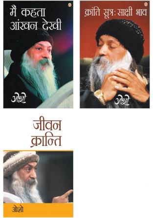 Osho Books in Hindi : Main Kehta Ankhan Dekhi (मैं कहता आंखन देखी) + Kranti Sutra Sakshi Bhav + Jeevan Kranti (जीवन क्रान्ति)