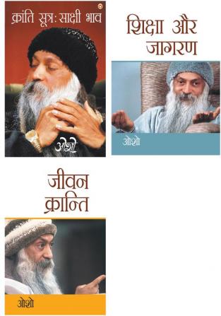 Transform your Life with Osho Books in Hindi : Shiksha Aur Jagran (शिक्षा और जागरण) + Kranti Sutra Sakshi Bhav + Jeevan Kranti (जीवन क्रान्ति)