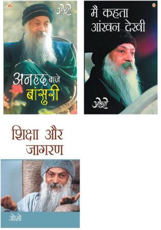 Osho Books : Anhad Baje Bansuri (अनहद बाजे बांसुरी) + Shiksha Aur Jagran (शिक्षा और जागरण) + Main Kehta Ankhan Dekhi