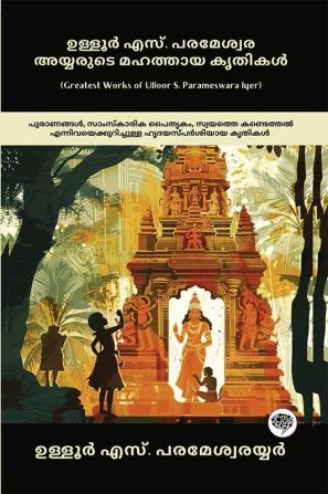 Greatest Works of Ulloor S. Parameswara Iyer: Immersing Works on Mythology Cultural Heritage & Self-Discovery (including Amrithadhara Umakerala Kiranavali & others!); ഉള്ളൂർ എസ്. പരമേശ്വര അയ്യരുടെ മഹത്തായ കൃതികൾ: പുരാണങ്ങൾ സാംസ്കാരിക പൈതൃകം സ്വയത്തെ കണ്ടെത്തൽ എന്നിവയെക്കുറിച്ചുള്ള ഹൃദയസ്പർശിയായ കൃതികൾ (അമൃതധാര ഉമാകേരളം കിരണാവലി തുടങ്ങിയവ എന്നിവയുൾപ്പെടെ!)