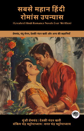 Greatest Hindi Romance Novels Ever Written: Stories of Premchand Chandu Menon Devaki Nandan Khatri & others (Including Karmabhoomi Indulekha Chandrakanta & more!)(Grapevine Books); सबसे महान हिंदी रोमांस उपन्यास: प्रेमचंद चंदू मेनन देवकी नंदन खत्री और अन्य की कहानियाँ (कर्मभूमि इंदुलेखा चंद्रकांता और अन्य सहित!) (ग्रेपवाइन बुक्स)
