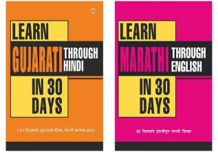 Learn Gujarati Through Hindi In 30 Days + LEARN MARATHI IN 30 DAYS THROUGH (ENGLISH)
