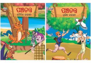 Famous Tales of Panchtantra in Oriya + Moral Tales of Panchtantra in Oriya