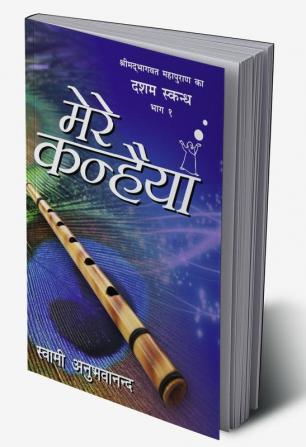 Mere Kanhiya Volume 10.1