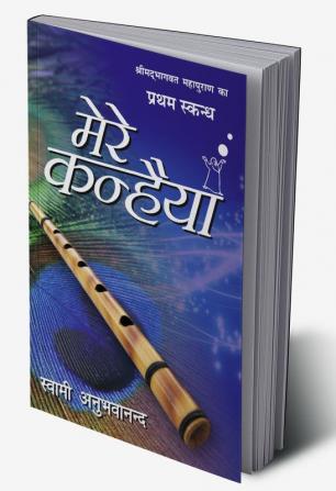 Mere Kanhiya Volume 1