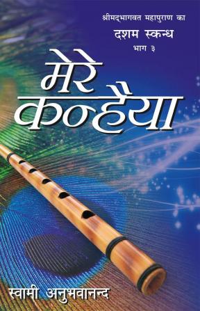 Mere Kanhiya Volume 10.3