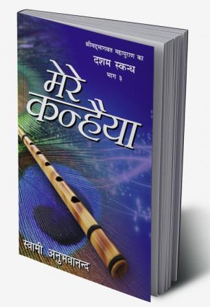 Mere Kanhiya Volume 10.3